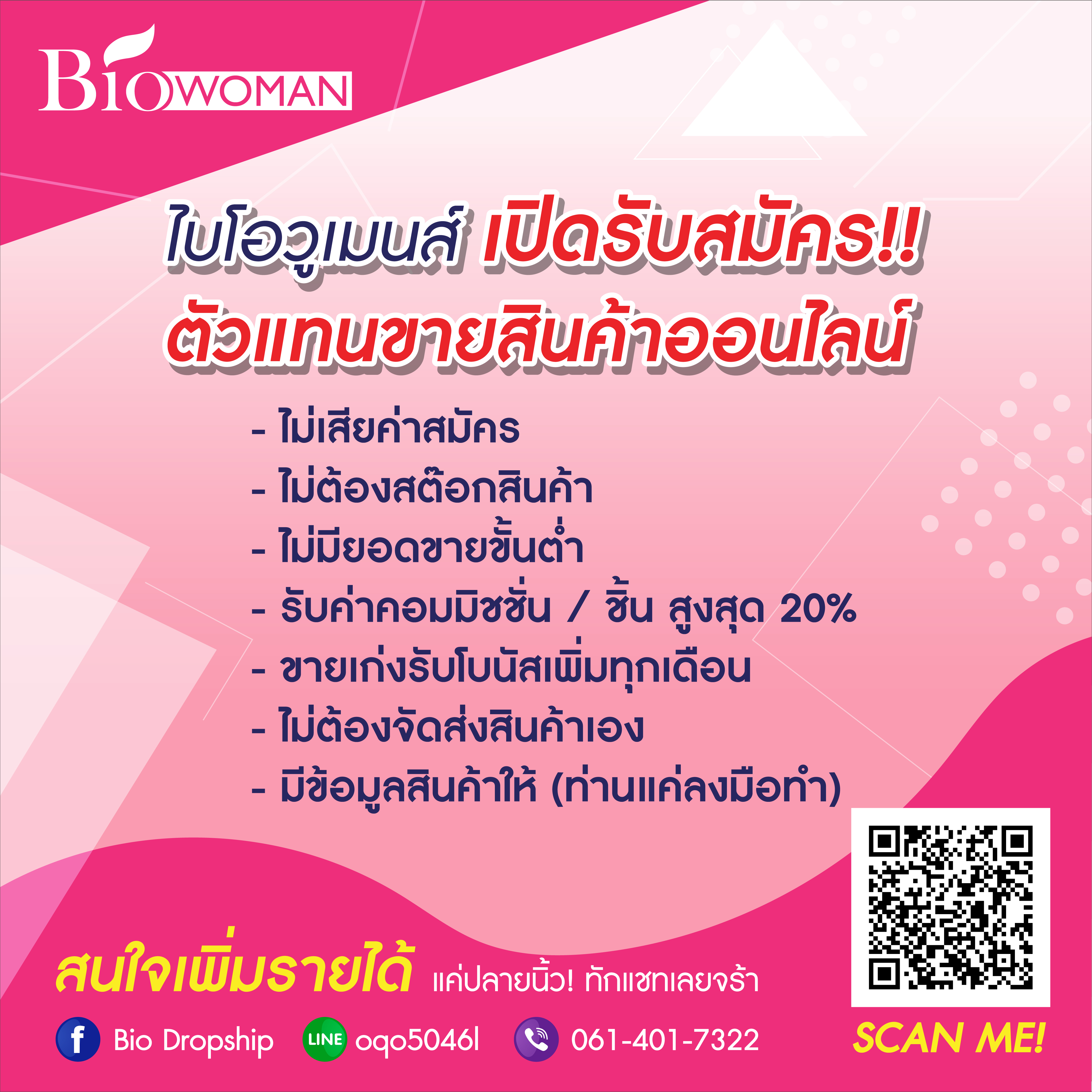 ไม่เสียค่าสมัคร / ไม่ต้องสต๊อกสินค้า / ไม่มียอดข้้นต่ำ